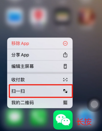 三门峡苹果手机维修分享iPhone 15如何快速打开扫一扫 