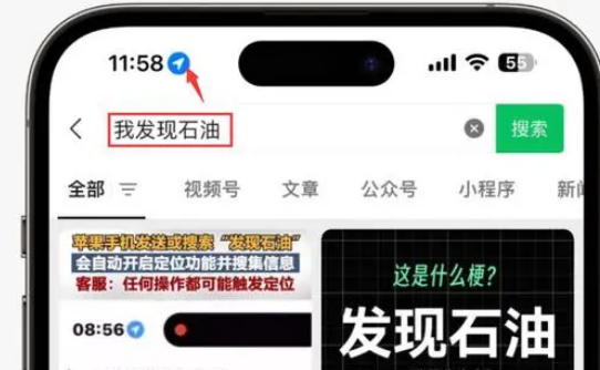 三门峡苹果客服中心分享iPhone 输入“发现石油”触发定位