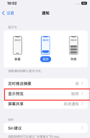 三门峡苹果售后维修中心分享iPhone手机收不到通知怎么办 