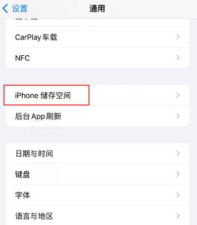 三门峡iPhone系统维修分享iPhone储存空间系统数据占用过大怎么修复 