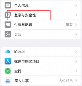 三门峡苹果维修站分享手机号注册的Apple ID如何换成邮箱【图文教程】 