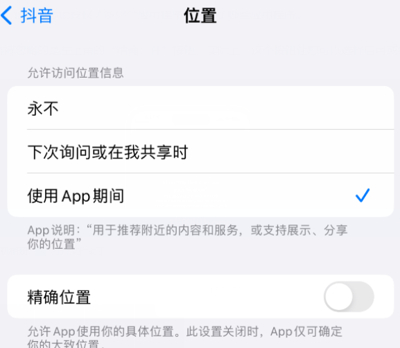 三门峡apple服务如何检查iPhone中哪些应用程序正在使用位置