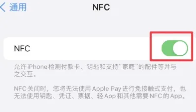 三门峡苹三门峡果维修服务分享iPhone15NFC功能开启方法