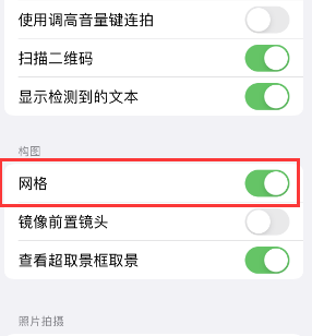 三门峡苹果手机维修网点分享iPhone如何开启九宫格构图功能