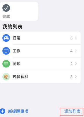 三门峡苹果14维修店分享iPhone14如何设置主屏幕显示多个不同类型提醒事项 