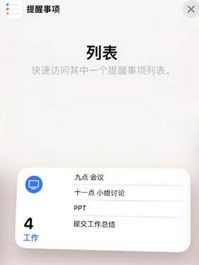 三门峡苹果14维修店分享iPhone14如何设置主屏幕显示多个不同类型提醒事项