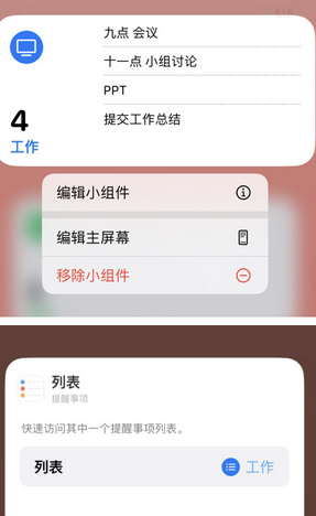 三门峡苹果14维修店分享iPhone14如何设置主屏幕显示多个不同类型提醒事项