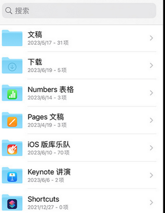 三门峡apple维修中心分享iPhone文件应用中存储和找到下载文件