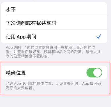 三门峡苹果服务中心分享iPhone查找应用定位不准确怎么办 