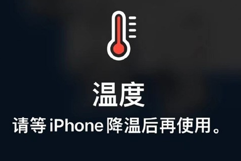 三门峡苹果维修站分享iPhone手机发烫严重怎么办 