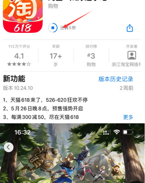 三门峡苹果维修站分享如何查看App Store软件下载剩余时间 