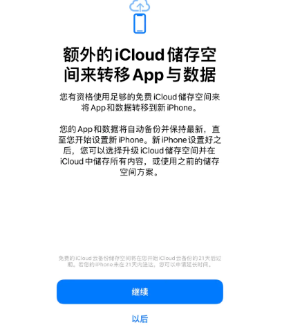 三门峡苹果14维修网点分享iPhone14如何增加iCloud临时免费空间