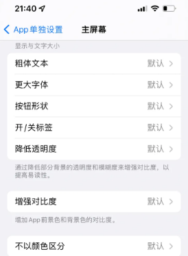 三门峡苹果14服务点分享iPhone14如何单独设置App