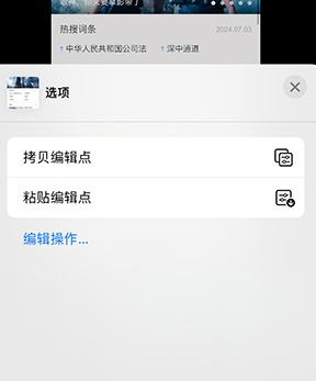 三门峡iPhone维修服务分享iPhone怎么批量修图 