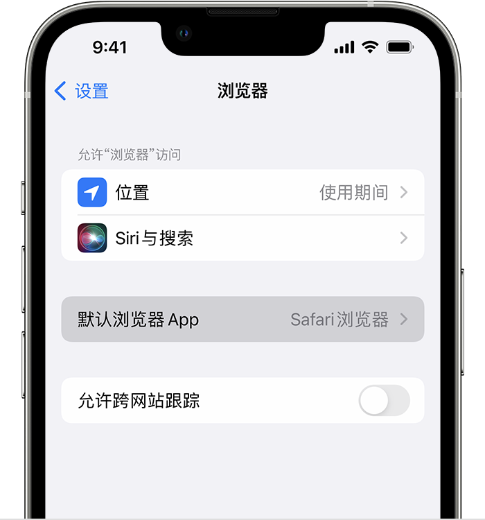 三门峡苹果维修服务分享如何在iPhone上设置默认浏览器 