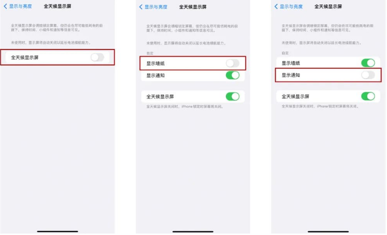 三门峡苹果14Pro维修分享iPhone14Pro息屏显示时间设置方法 