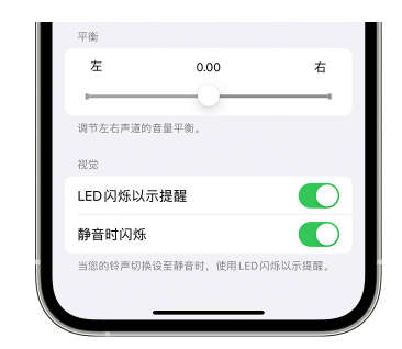 三门峡苹果14维修分享iPhone14静音时如何设置LED闪烁提示 