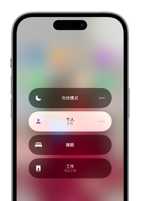 三门峡苹果14维修中心分享在iPhone14上定制个人专注模式 