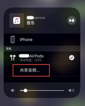 三门峡苹果14音频维修点分享iPhone14音频共享设置方法 