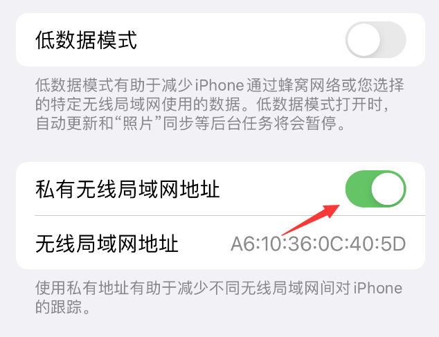 三门峡苹果wifi维修店分享iPhone私有无线局域网地址开启方法 