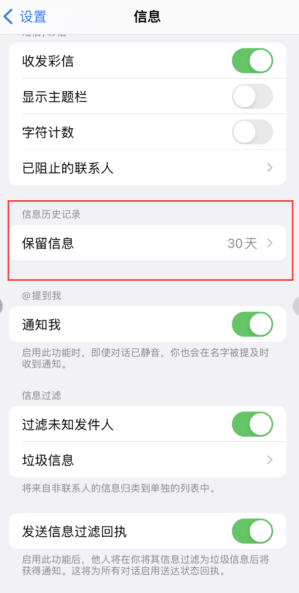 三门峡Apple维修如何消除iOS16信息应用出现红色小圆点提示 