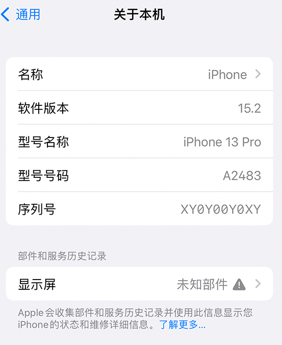 三门峡苹果14维修服务分享如何查看iPhone14系列部件维修历史记录 