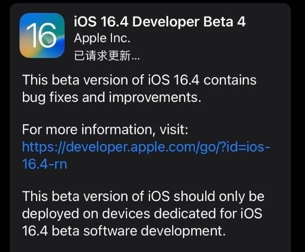 三门峡苹果维修网点分享iOS 16.4 beta 4更新内容及升级建议 