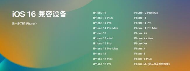 三门峡苹果手机维修分享:iOS 16.4 Beta 3支持哪些机型升级？ 