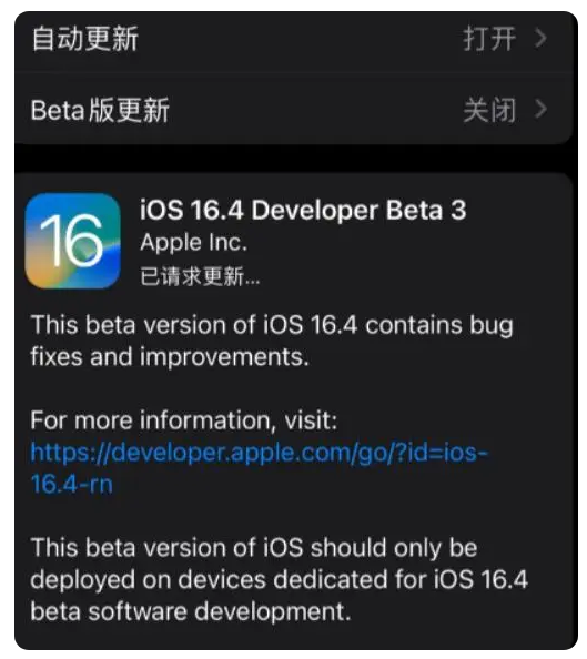 三门峡苹果手机维修分享：iOS16.4Beta3更新了什么内容？ 