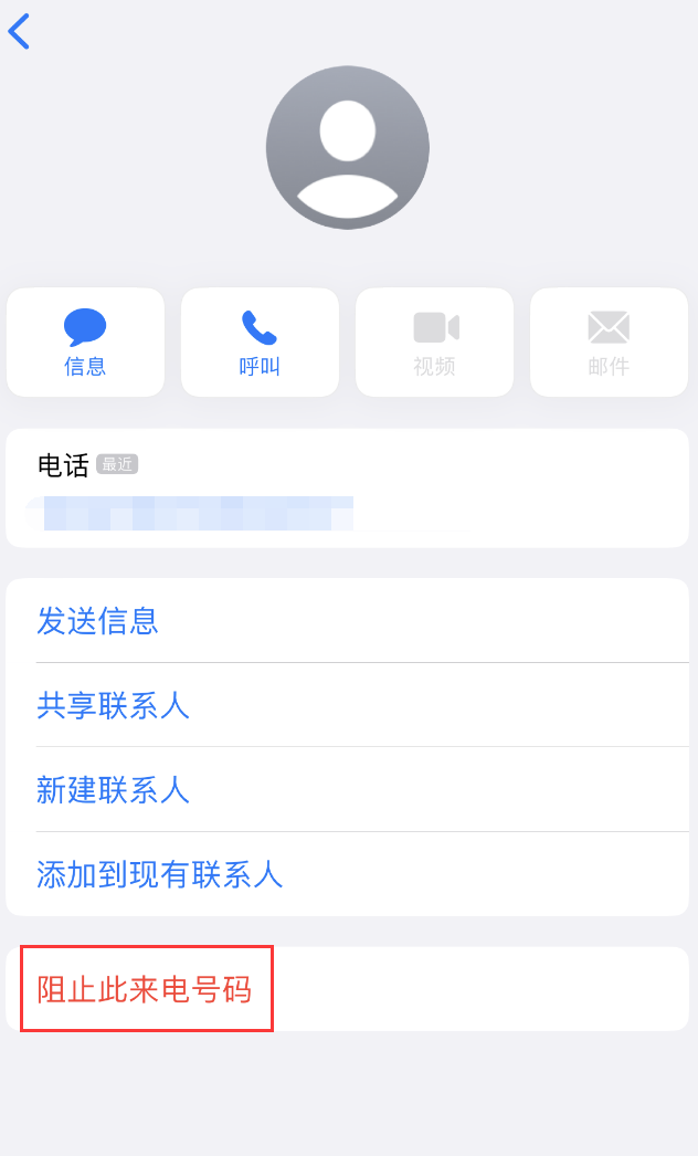 三门峡苹果手机维修分享：iPhone 拒收陌生人 iMessage 信息的方法 