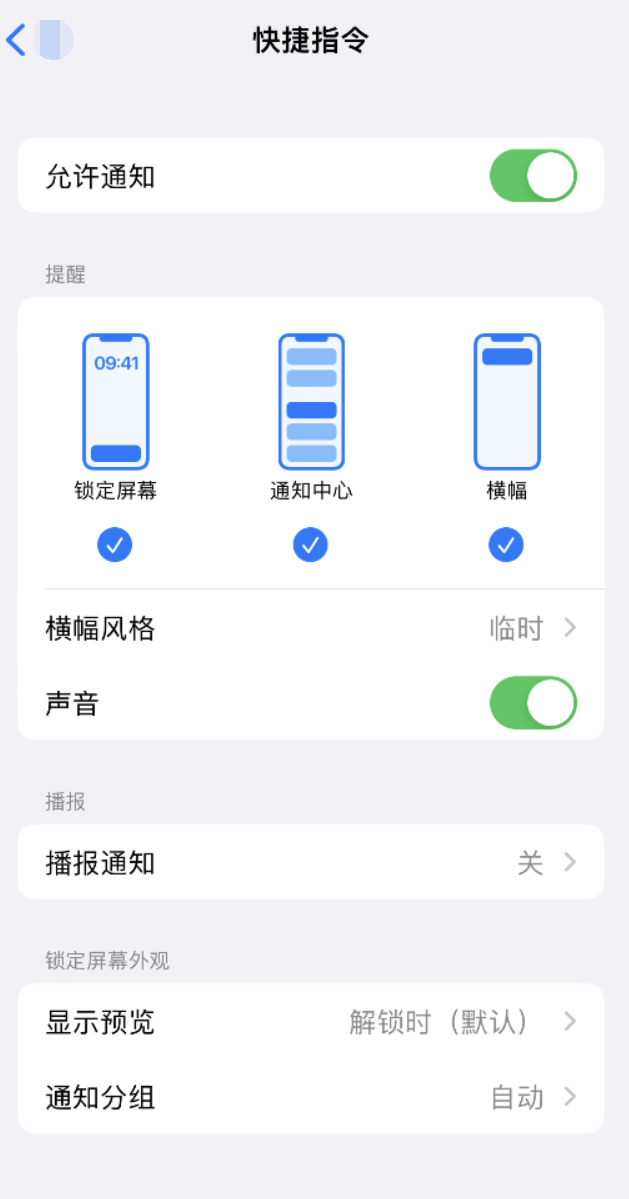 三门峡苹果手机维修分享如何在 iPhone 上关闭快捷指令通知 