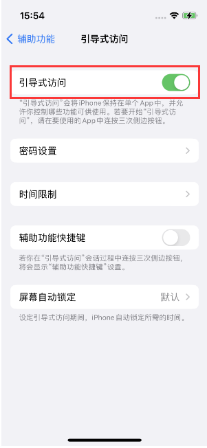 三门峡苹果14维修店分享iPhone 14引导式访问按三下没反应怎么办 