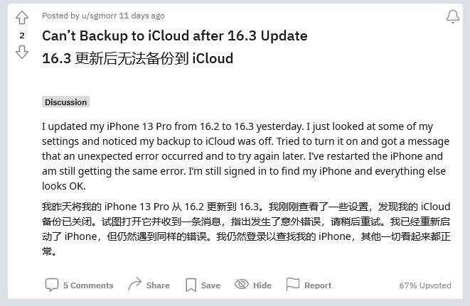 三门峡苹果手机维修分享iOS 16.3 升级后多项 iCloud 服务无法同步怎么办 