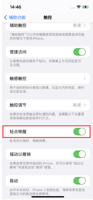 三门峡苹果14维修店分享iPhone 14双击屏幕不亮怎么办 