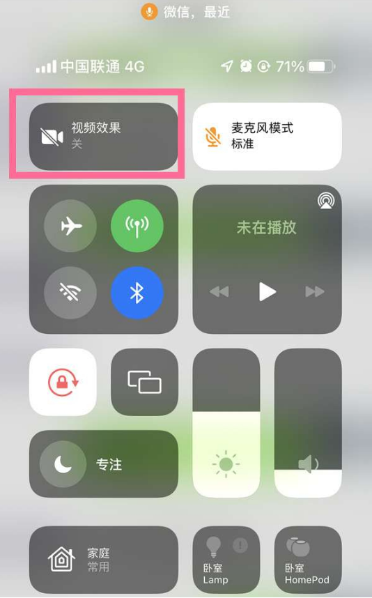 三门峡苹果14维修店分享iPhone14微信视频美颜开启方法 