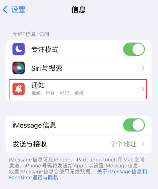 三门峡苹果14维修店分享iPhone 14 机型设置短信重复提醒的方法 