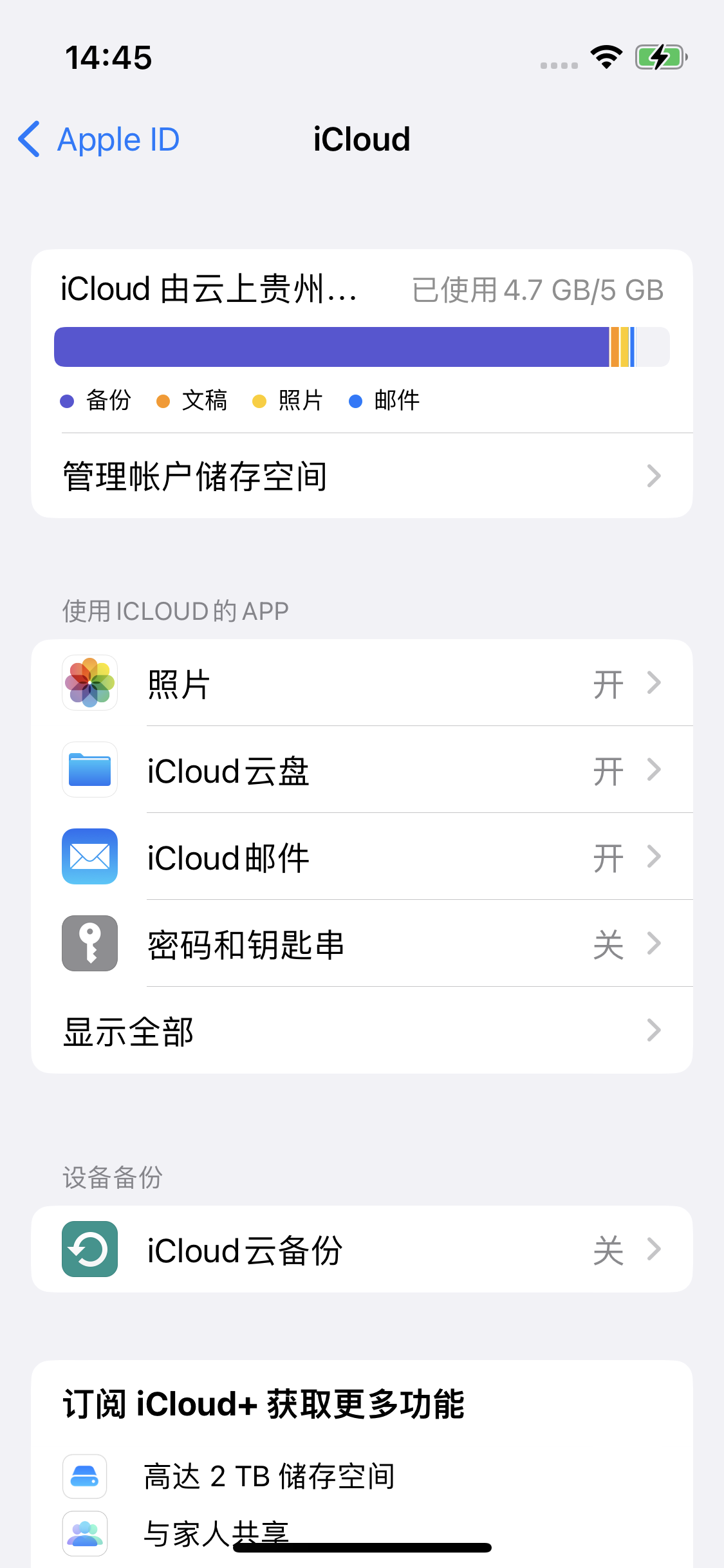 三门峡苹果14维修分享iPhone 14 开启iCloud钥匙串方法 