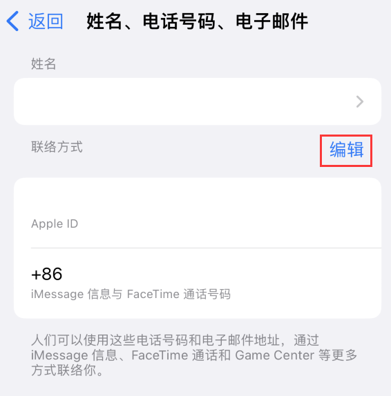 三门峡苹果手机维修点分享iPhone 上更新 Apple ID的方法 