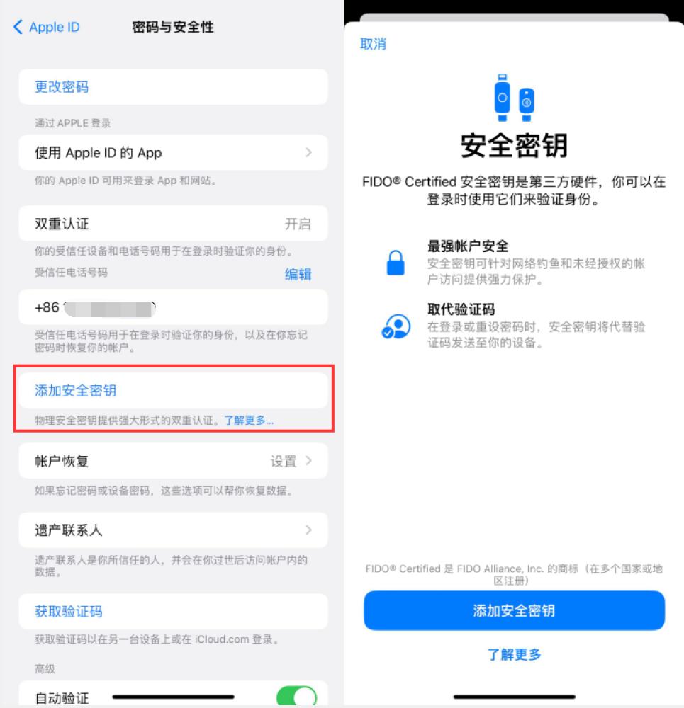 三门峡苹果服务网点分享物理安全密钥有什么用？iOS 16.3新增支持物理安全密钥会更安全吗？ 