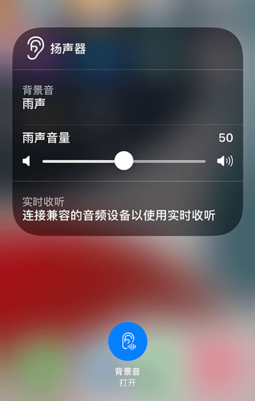 三门峡苹果14维修分享iPhone 14 使用技巧：通过自带的“背景音”功能播放雨声和其他环境噪声 