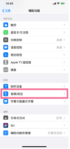 三门峡苹果14维修分享iPhone 14 如何设置开关机声音 