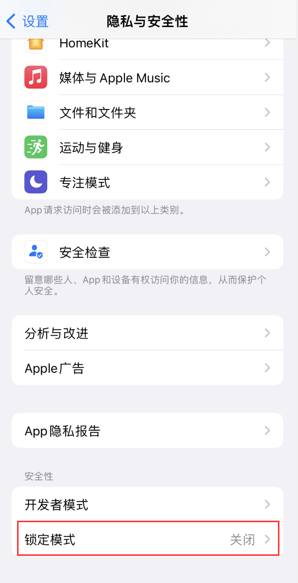 三门峡苹果手机维修分享iOS 16 “锁定模式”是什么 