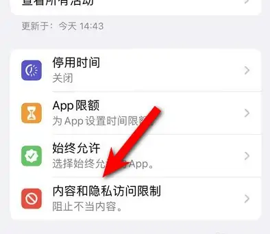 三门峡苹果14维修分享iPhone 14内容和隐私访问限制开启方法 