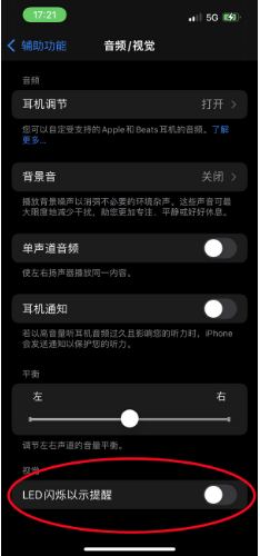 三门峡苹果14维修分享iPhone 14如何开启或关闭来电闪光灯 