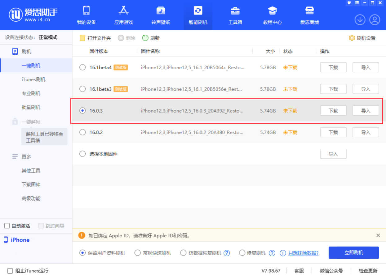 三门峡苹果手机维修分享iOS 16.0.3更新内容及升级方法 
