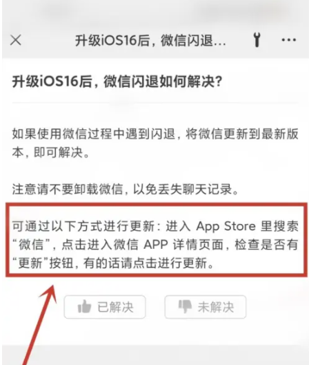 三门峡苹果手机维修分享升级iOS 16.0.2后微信闪退解决办法 