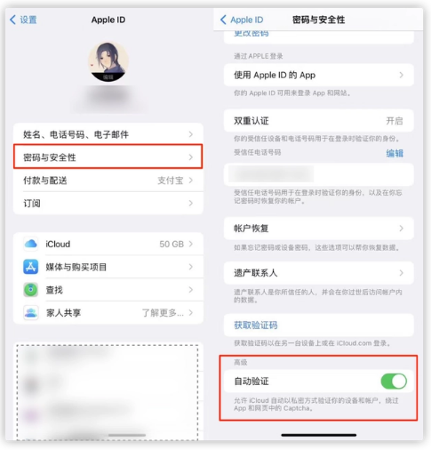 三门峡苹果手机维修分享iOS 16 自动验证功能开启方法 