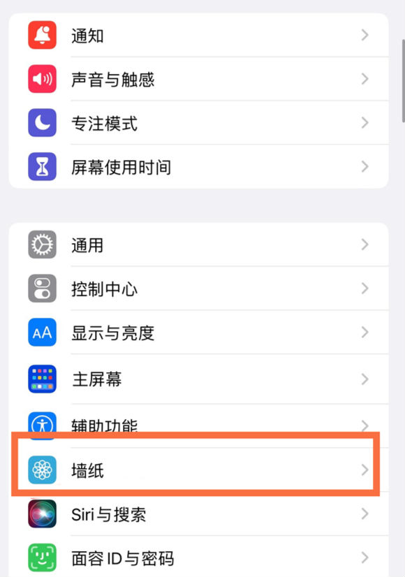 三门峡苹果14维修分享iPhone 14壁纸设置教程 