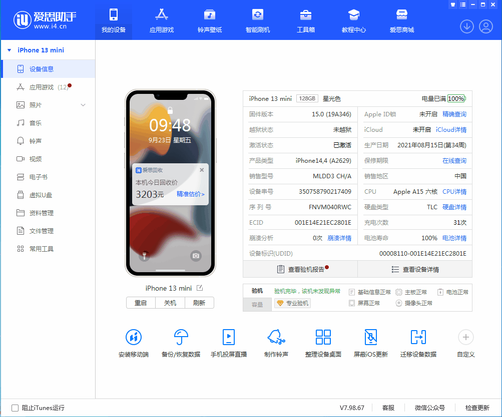 三门峡苹果手机维修分享iOS 16.0.2值得升级吗 