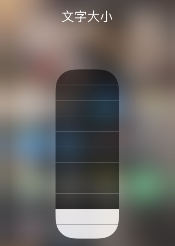 三门峡苹果手机维修分享小技巧：在 iPhone 控制中心快速调节字体大小 